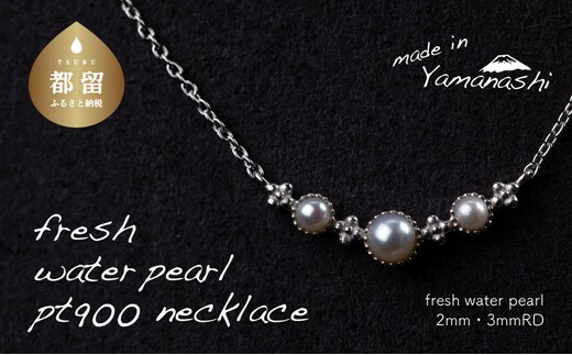 淡水パールネックレス（RP-MN-0497）【リズプラス】｜ パール 真珠 プラチナ ネックレス ペンダント ジュエリー アクセサリー ギフト プレゼント 鑑別書付 保証書付