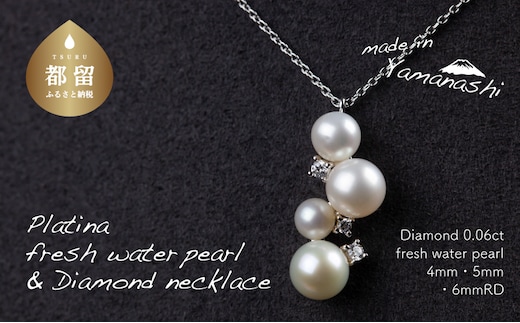淡水パール&0.06ct ダイヤモンドネックレス（RP-MN-0184）【リズプラス】｜ ダイヤ ダイヤモンド パール 真珠 プラチナ ネックレス ペンダント ジュエリー アクセサリー ギフト プレゼント 鑑別書付 保証書付