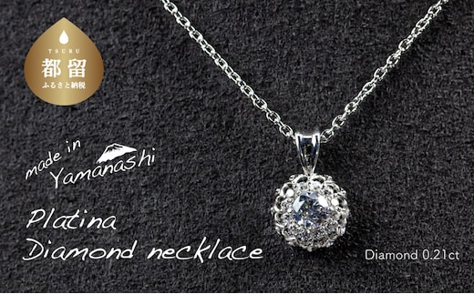 ダイヤモンドネックレス 0.21ct（RP_MN-677）【リズプラス】｜ ダイヤ ダイヤモンド プラチナ ネックレス ペンダント ジュエリー アクセサリー ギフト プレゼント 鑑別書付 保証書付