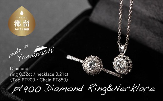 pt900 ダイヤモンドリング0.32ct & ネックレス0.21ct 豪華2点セット （set677-971）【リズプラス】｜ ダイヤ ダイヤモンド プラチナ リング 指輪 ネックレス ペンダント ジュエリー アクセサリー セット ギフト プレゼント 鑑別書付 保証書付