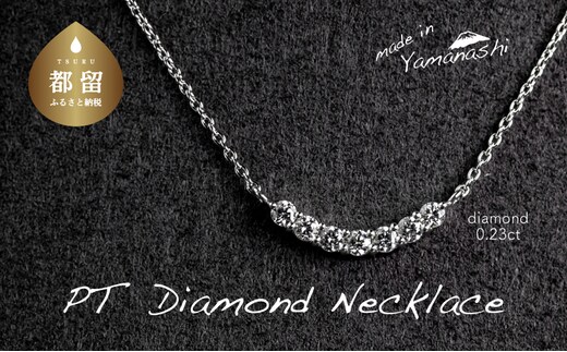 ダイヤモンドネックレス 0.23ct（RP_MN-125）【リズプラス】｜ ダイヤ ダイヤモンド プラチナ ネックレス ペンダントジュエリー アクセサリー ギフト プレゼント 鑑別書付 保証書付