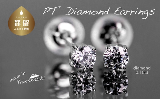 pt900 ダイヤモンドピアス 0.10ct（RP_MP-063）【リズプラス】｜ ダイヤ ダイヤモンド プラチナ ピアス ジュエリー アクセサリー ギフト プレゼント 鑑別書付 保証書付
