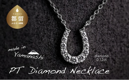 ダイヤモンドネックレス 0.12ct（RP_MN-562）【リズプラス】｜ ダイヤ ダイヤモンド プラチナ ネックレス ペンダント ジュエリー アクセサリー ギフト プレゼント 鑑別書付 保証書付