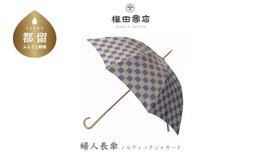 【槙田商店】晴雨兼用長傘 ノルディック ドットコラージュ ブルー
