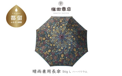 【槙田商店】晴雨兼用長傘 Ｓtig Lハーバリウム グリーン