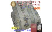 【掛け布団】ポーランド産マザーグース93％ 羽毛掛け布団（シングル：150cm×210cm）二層式SB（ダウンパワー440）【サカキュー】｜羽毛布団 羽毛ふとん 羽毛掛けふとん