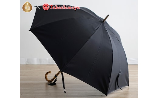 GX068 〈小宮商店〉「絹紬」雨晴兼用長傘（ブラック）【高島屋選定品】