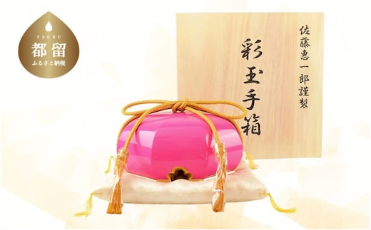 【佐藤木工】彩玉手箱 ポップカラー 京組紐 金沢箔（ピンク）