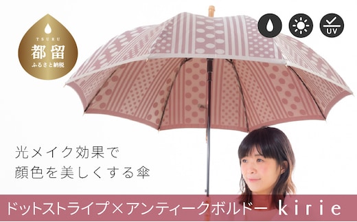 【槙田商店】晴雨兼用長傘 Kirie ドットとストライプ柄 アンティークボルドー