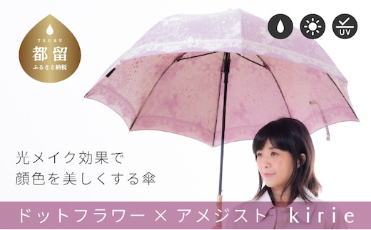 【槙田商店】晴雨兼用長傘 Kirie ドットとフラワー柄 アメジスト