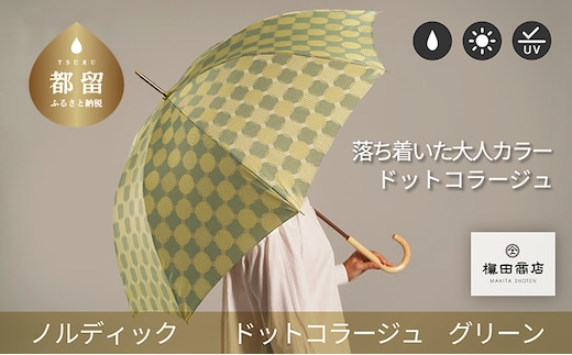 【槙田商店】晴雨兼用長傘 ノルディック ドットコラージュ グリーン