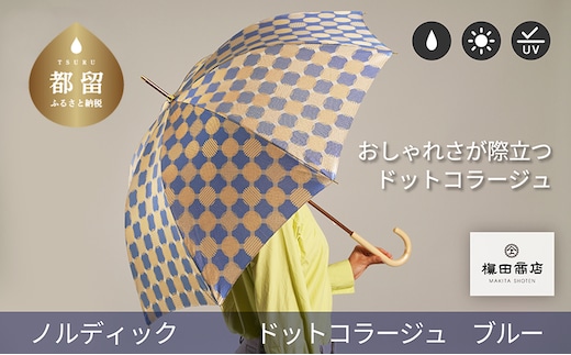 【槙田商店】晴雨兼用長傘 ノルディック ドットコラージュ ブルー