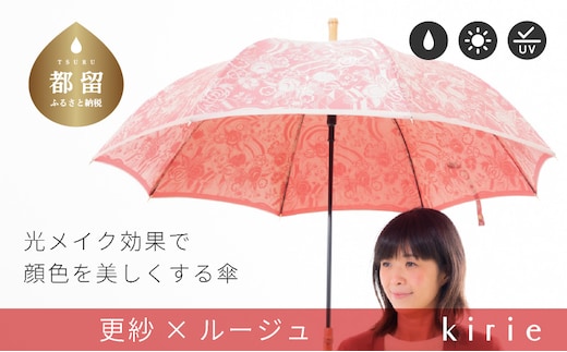 【槙田商店】晴雨兼用長傘 kirie 更紗 ルージュ｜老舗 職人が作る 日本製 おしゃれ 高級傘 傘 かさ 高級傘 高級かさ 晴雨兼用 折り畳み 折りたたみ