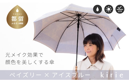 【槙田商店】晴雨兼用長傘 kirie ペイズリー アイスブルー｜老舗 職人が作る 日本製 おしゃれ 高級傘 傘 かさ 高級傘 高級かさ 晴雨兼用 折り畳み 折りたたみ