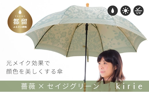 【槙田商店】晴雨兼用長傘 kirie バラ セイジグリーン｜老舗 職人が作る 日本製 おしゃれ 高級傘 傘 かさ 高級傘 高級かさ 晴雨兼用 折り畳み 折りたたみ