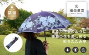 【槙田商店】晴雨兼用折りたたみ傘　絵おり　バラとぶどう　ネイビー｜老舗 職人が作る 日本製 おしゃれ 高級傘　傘　かさ　高級かさ　晴雨兼用　折り畳み　折りたたみ