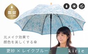 【槙田商店】晴雨兼用長傘　kirie　更紗　レイクブルー｜老舗 職人が作る 日本製 おしゃれ 高級傘　傘　かさ　高級傘　高級かさ　晴雨兼用　折り畳み　折りたたみ