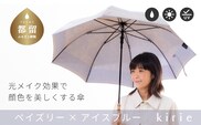 【槙田商店】晴雨兼用長傘　kirie　ペイズリー　アイスブルー｜老舗 職人が作る 日本製 おしゃれ 高級傘　傘　かさ　高級傘　高級かさ　晴雨兼用　折り畳み　折りたたみ