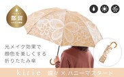 【槙田商店】晴雨兼用折りたたみ傘　kirie　蝶々　ハニーマスタード｜老舗 職人が作る 日本製 おしゃれ 高級傘　傘　かさ　高級傘　高級かさ　晴雨兼用　折り畳み　折りたたみ