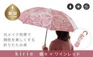 【槙田商店】晴雨兼用折りたたみ傘　kirie　蝶々　ワインレッド｜老舗 職人が作る 日本製 おしゃれ 高級傘　傘　かさ　高級傘　高級かさ　晴雨兼用　折り畳み　折りたたみ