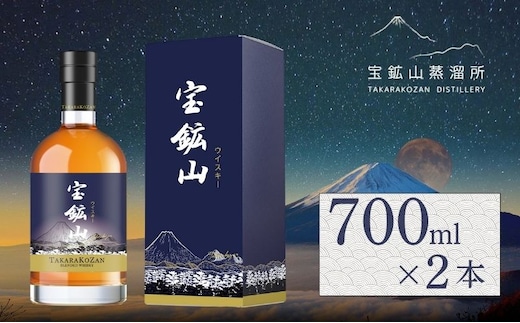 宝鉱山ウィスキー700ml 2本