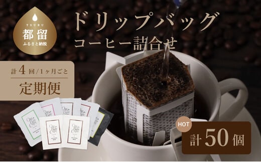 Music Blend コーヒードリップバッグ詰合せ【OneNote Coffee Roaster】｜煎りたて コーヒー 直送 プレゼント ドリップバッグ 珈琲 詰め合わせ ブレンドコーヒー ドリップパック