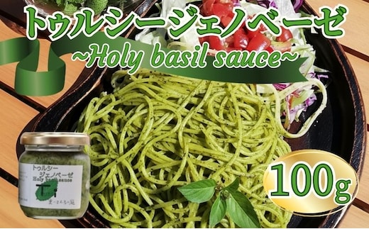 トゥルシージェノベーゼ