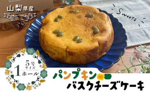 パンプキンチーズケーキ【アズールヤード】｜パンプキン チーズケーキ かぼちゃ スイーツ 贈答用 プレゼント ギフト