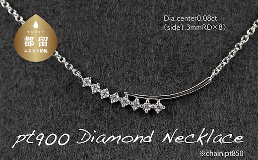 pt900ダイヤモンドネックレス 0.08ct（RP-MN-784）【リズプラス】｜ ダイヤ ダイヤモンド プラチナ ネックレス リング 指輪 ジュエリー アクセサリー ギフト プレゼント 鑑別書付 保証書付