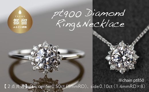 pt900 ダイヤモンドリング & ダイヤモンドネックレス （RP-MR1202-MN770）【リズプラス】｜ ダイヤ ダイヤモンド プラチナ ネックレス リング 指輪 ジュエリー アクセサリー ギフト プレゼント 鑑別書付 保証書付