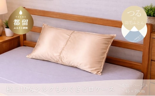 極上19匁シルクものぐさピロケース 45×70cm ベージュ 絹100％ 枕カバー