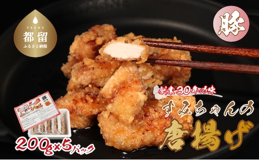 すみちゃんの豚から揚げ