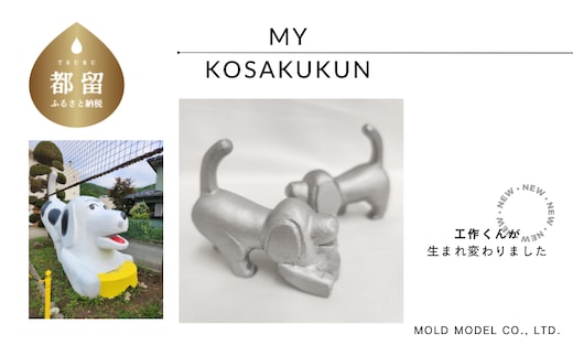 工作くんneo（ミニチュア工作くん 箸置き）