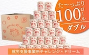 【ダブル100ロール】オリジナルトイレットペーパー　ドリームロール