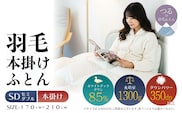 【セミダブル】【本掛け】羽毛ふとん　軽量素材　スーパーTTC（170ｃｍ×210ｃｍ）