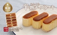 【ギフト用】半熟チーズケーキ1箱（10個入り）【ならや】｜チーズケーキ 半熟 贈答用 プレゼント ギフト naraya