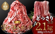 【ふるさと納税】訳あり！富士湧水ポークの切り落とし2.1kg　 | 訳あり 豚肉 豚 肉 送料無料 不揃い 規格外 国産 増量 詰め合わせ 小分け 真空 パック 着日指定不可 生姜焼き カレー ぶたにく ぶた にく 肉の日 訳アリ 大容量