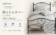 シングル：150cm×210cm【garbcasa】ガーブカーサ 掛ふとんカバー（ビヘルケスビット）【大恒リビング】｜掛けふとんカバー 掛布団カバー