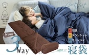 【ふるさと納税】日本製 3WAY寝袋 ｜ 再生羽毛（アップサイクルダウン）使用 軽量 コンパクト 洗える ｜ 防災 車中泊 キャンプ アウトドア クッション 掛け布団 にもなる 多機能 スリーピングバッグ 専用ケース付き