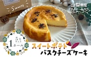 スイートポテトチーズケーキ【アズールヤード】｜ スイートポテト チーズケーキ サツマイモ さつまいも スイーツ 贈答用 プレゼント ギフト
