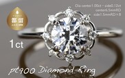 pt900ダイヤモンドリング　1.00ct＋0.12ct（RP-MR-1171）【リズプラス】｜ ダイヤ ダイヤモンド プラチナ ネックレス リング 指輪 ジュエリー アクセサリー ギフト プレゼント 鑑別書付 保証書付
