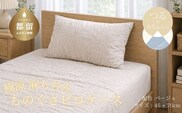 極涼麻ちぢみものぐさピロケース 45×70cm ベージュ 麻100％ 枕カバー