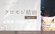 クロモジ精油