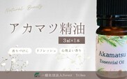 アカマツ精油