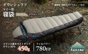 【FUGAKU】MUMMY SLEEPING BAG 450g マミー型寝袋 ダウンシュラフ ベージュ