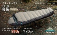 【FUGAKU】MUMMY SLEEPING BAG 850g マミー型寝袋 ダウンシュラフ ベージュ