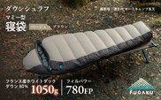 【FUGAKU】MUMMY SLEEPING BAG 1050g マミー型寝袋 ダウンシュラフ ベージュ