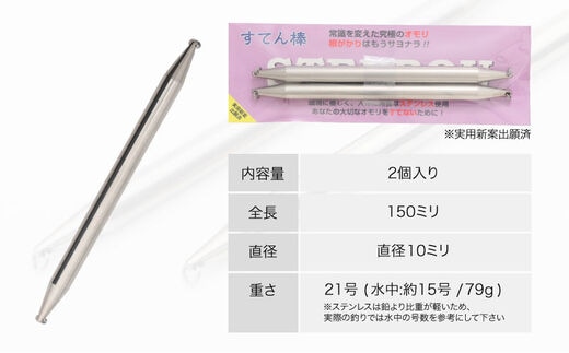 釣り具】すてん棒 Φ10（直径10ミリ） 79g 21号 2本セット | d
