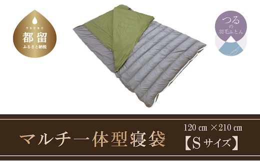 【寝袋】羽毛マルチ一体型寝袋 RE-SLEEP ZooM （Sサイズ１２０ｃｍ×２１０ｃｍ）【サンモト】 ｜ 羽毛ふとん 羽毛布団 羽毛寝袋 キャンプ アウトドア 車中泊