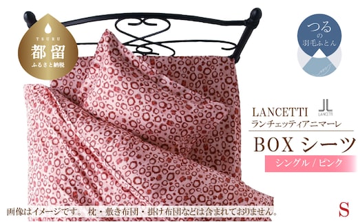 【LANCETTI】ランチェッティ BOXシーツ（アニマーレ／ピンク）【シングル：100ｃｍ×200ｃｍ×35ｃｍ】【大恒リビング】｜敷カバー ボックスシーツ シーツ